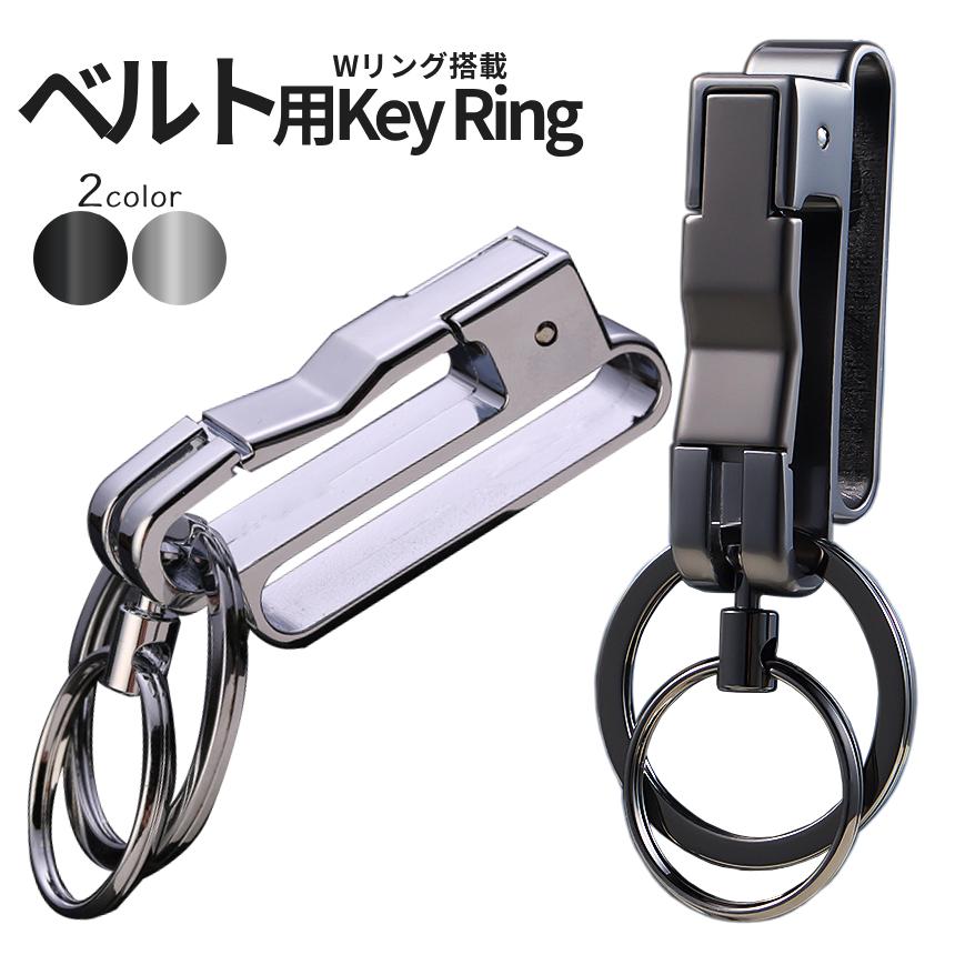 キーリング カラビナ ダブルリング ベルトループ ベルト 装着