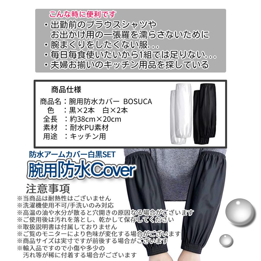腕カバー 袖カバー 防水 アームカバー ホワイト ブラック 各2枚セット