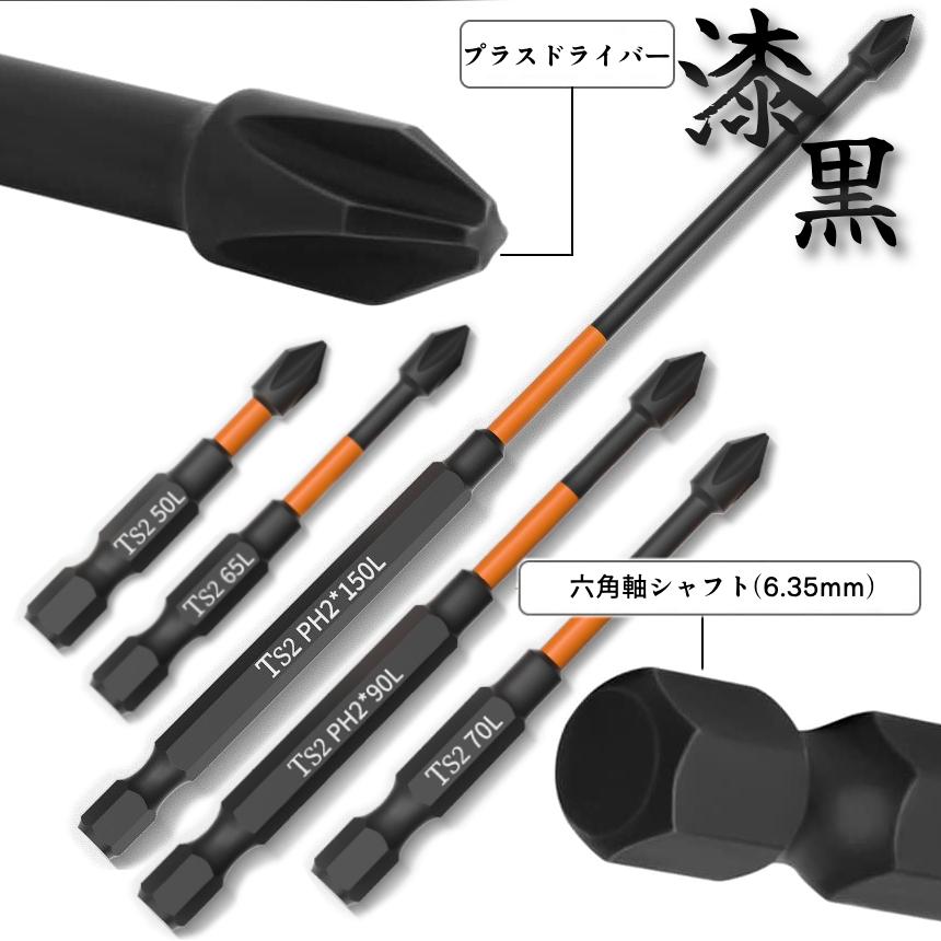 ドライバー ビット セット 5サイズ 2セット 50mm 65mm 70mm 90mm 150mm