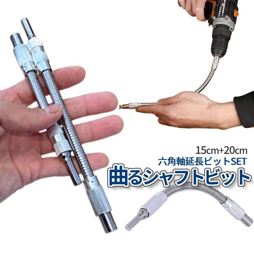 ミャクミャク　手拭い　２点セット　新品 フレキシブルシャフト 2サイズ セット 延長 ビット フレキシブル