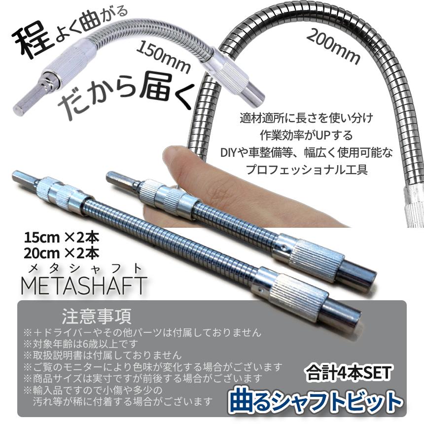 【専用出品】自作フレキシブルフィールドバー 2本 滑り止めチューブ2本付き フレキシブルシャフト 2サイズ 2セット 延長 ビット