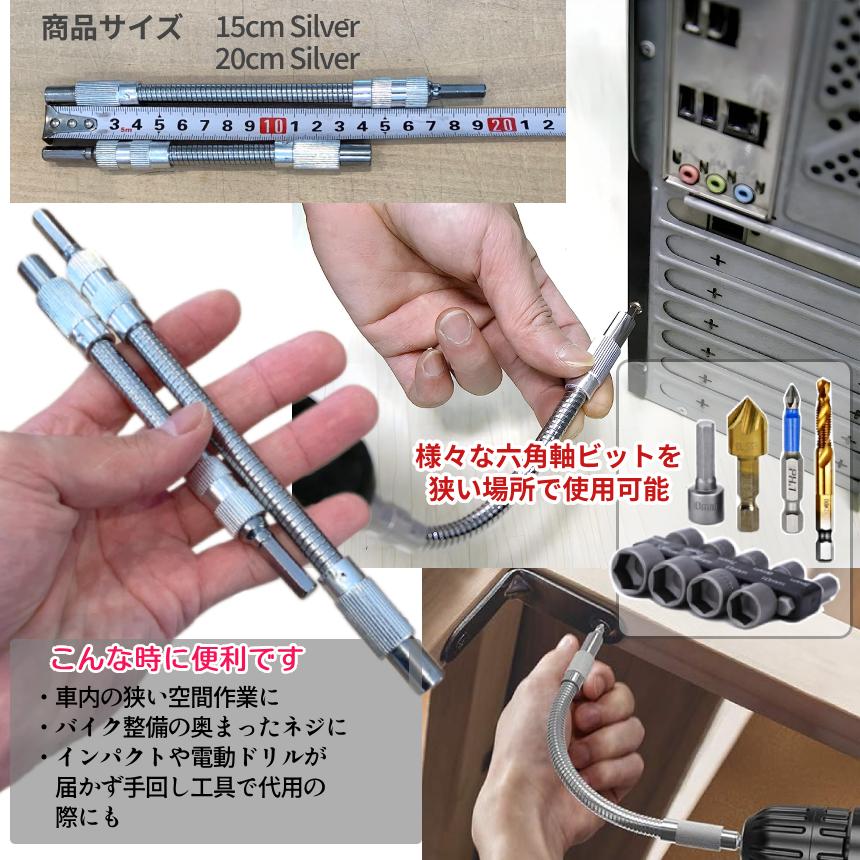 フレキシブルシャフト 2サイズ セット 延長 ビット フレキシブル