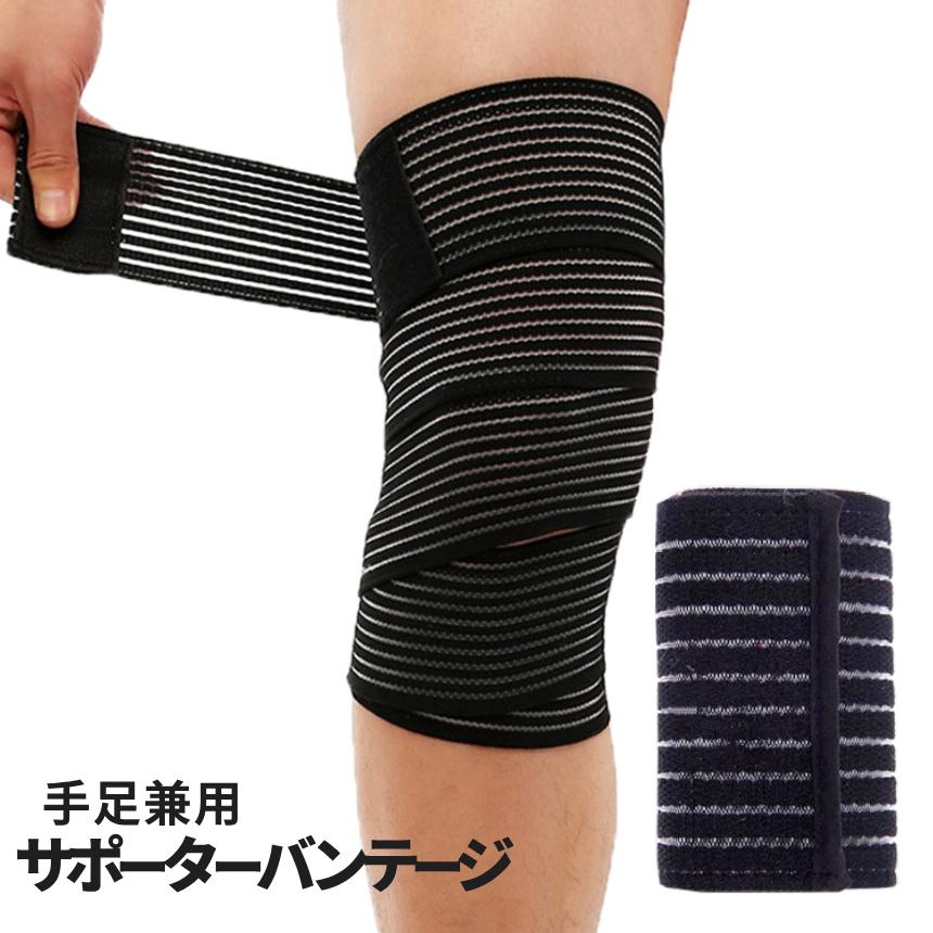 サポーター テーピング バンテージ マジックテープ 黒 120cm 1枚 伸縮 バンド 怪我防止 むくみ解消 足 膝 肘 太もも ふくらはぎ スポーツ トレーニング ELLSAPO |  | 08