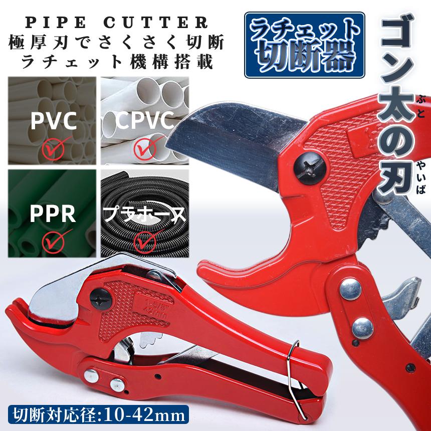 パイプカッター 塩ビ PVC 42mm ラチェット式 切断工具 頑丈 ハサミ 鋏 塩ビカッター、万能ハサミ2本　　スパナ