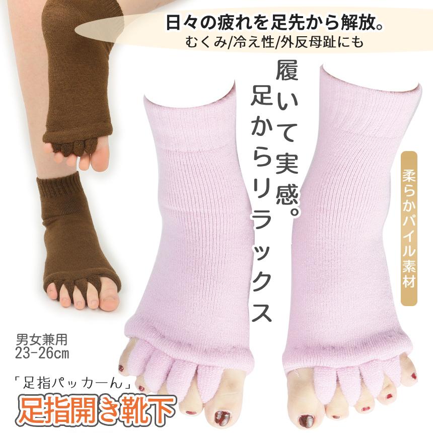 足指 ストレッチ ソックス 靴下 両足セット 5本指 指開き ルームソックス 吸汗パイル つまさき リフレッシュ むくみ 血行促進 冷え性対策 外反母趾 ヨガ ASIYUPA |  | 09