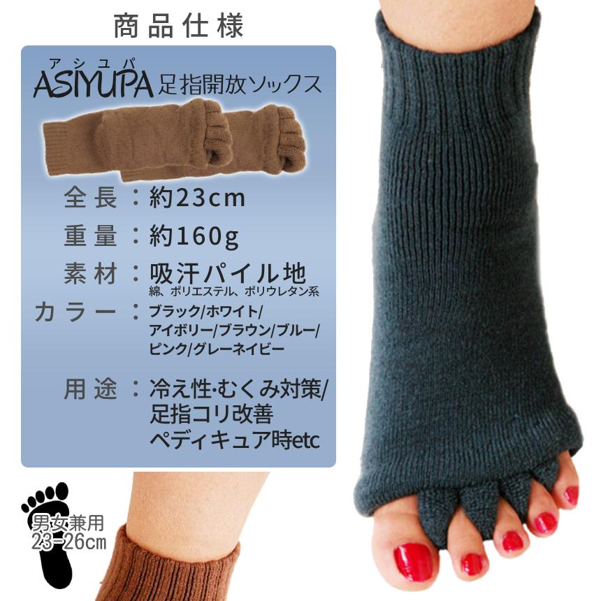 足指 ストレッチ ソックス 靴下 両足セット 5本指 指開き ルームソックス 吸汗パイル つまさき リフレッシュ むくみ 血行促進 冷え性対策 外反母趾 ヨガ ASIYUPA |  | 12