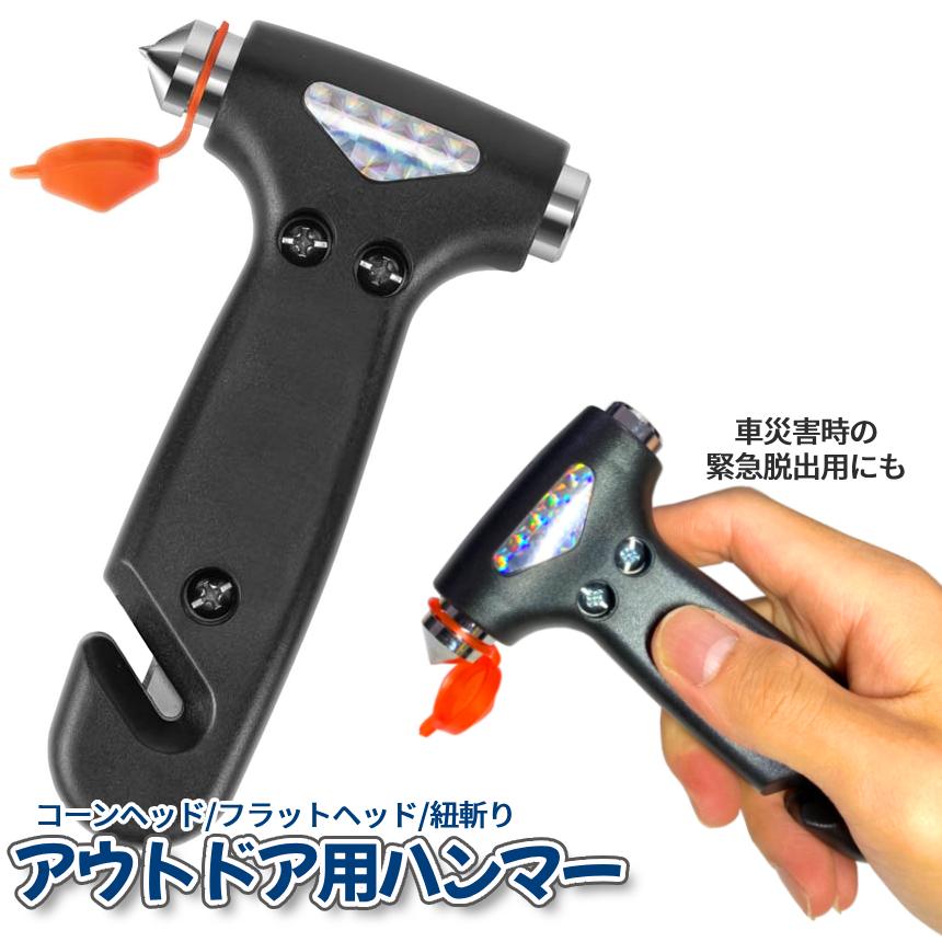 マルチハンマー 脱出ハンマー アウトドア ハンマー 打ちやすい コーン