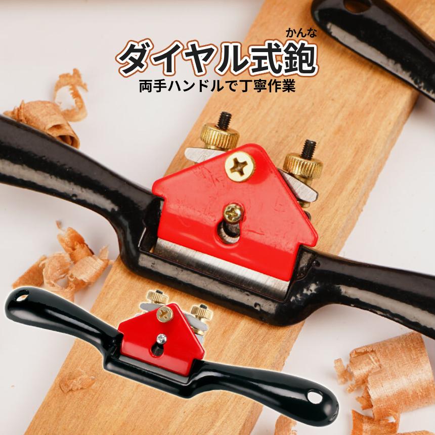 カンナ 鉋 手押しカンナ 木工 木材 かんな ハンドル式 刃 44mm カンナ 鉋 手押しカンナ 木工 木材 かんな ハンドル式 刃 44mm
