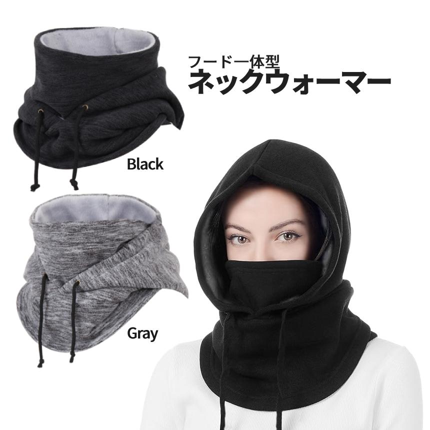 ネックウォーマー メンズ レディース フードウォーマー フード付き 防寒 ネック フード 暖か 寒さ対策 首 マフラー ブラック グレー 冬 スノボー ウェア NITEBOS |  | 10