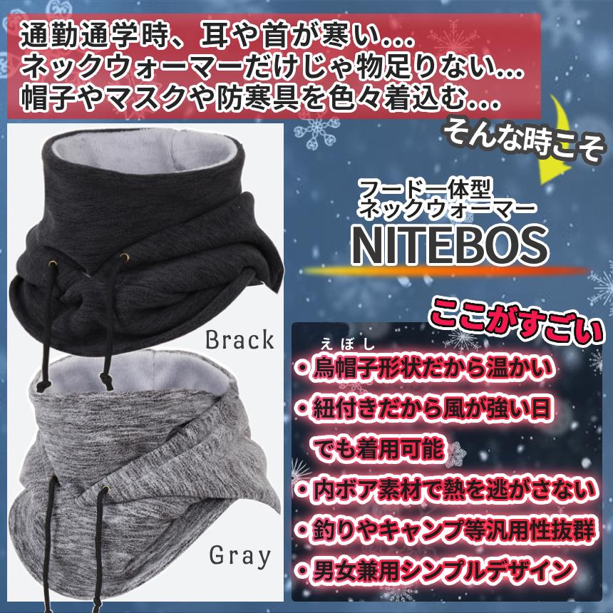 ネックウォーマー メンズ レディース フードウォーマー フード付き 防寒 ネック フード 暖か 寒さ対策 首 マフラー ブラック グレー 冬 スノボー ウェア NITEBOS |  | 04