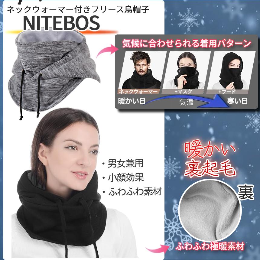 ネックウォーマー メンズ レディース フードウォーマー フード付き 防寒 ネック フード 暖か 寒さ対策 首 マフラー ブラック グレー 冬 スノボー ウェア NITEBOS |  | 05