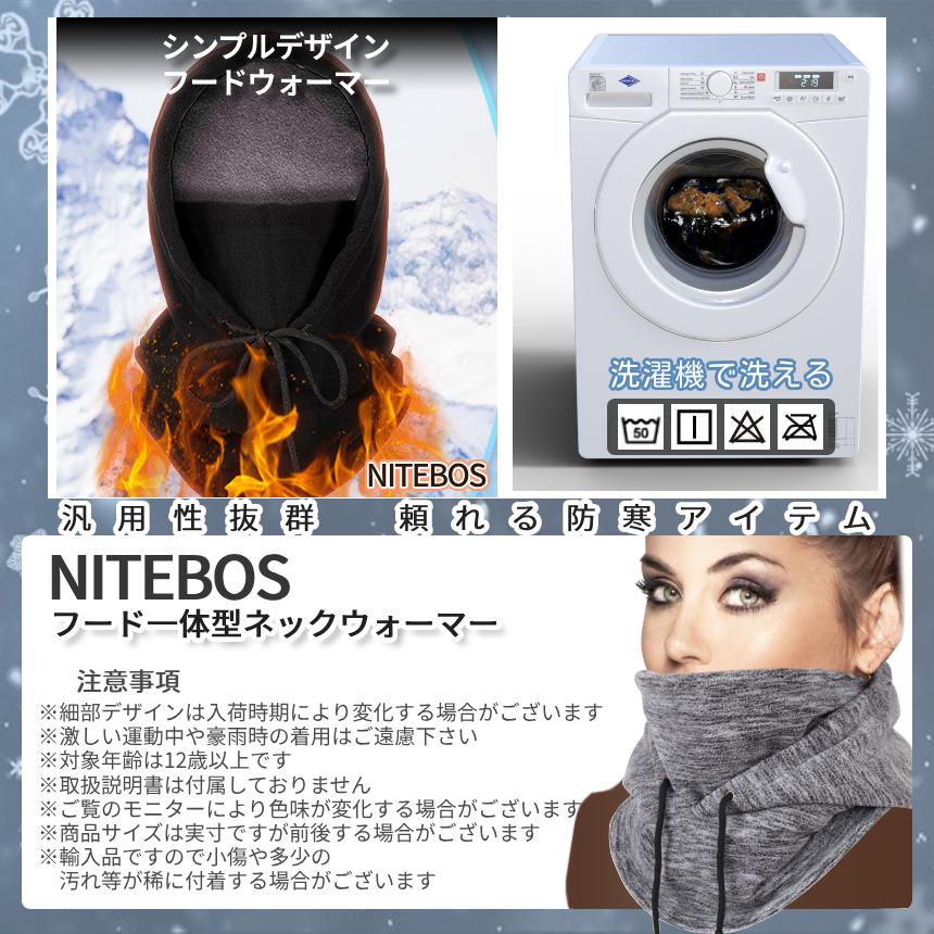 ネックウォーマー メンズ レディース フードウォーマー フード付き 防寒 ネック フード 暖か 寒さ対策 首 マフラー ブラック グレー 冬 スノボー ウェア NITEBOS |  | 08
