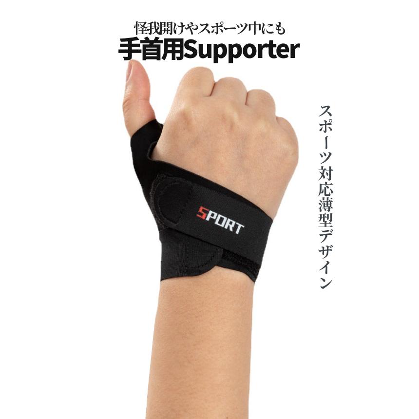手首 サポーター スポーツ 手首サポーター 伸縮 男女兼用 右手 左手