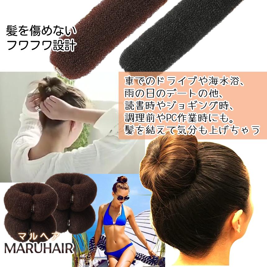 お団子ヘアメーカー 2色 2セット お団子ヘア 簡単 早い グッズ