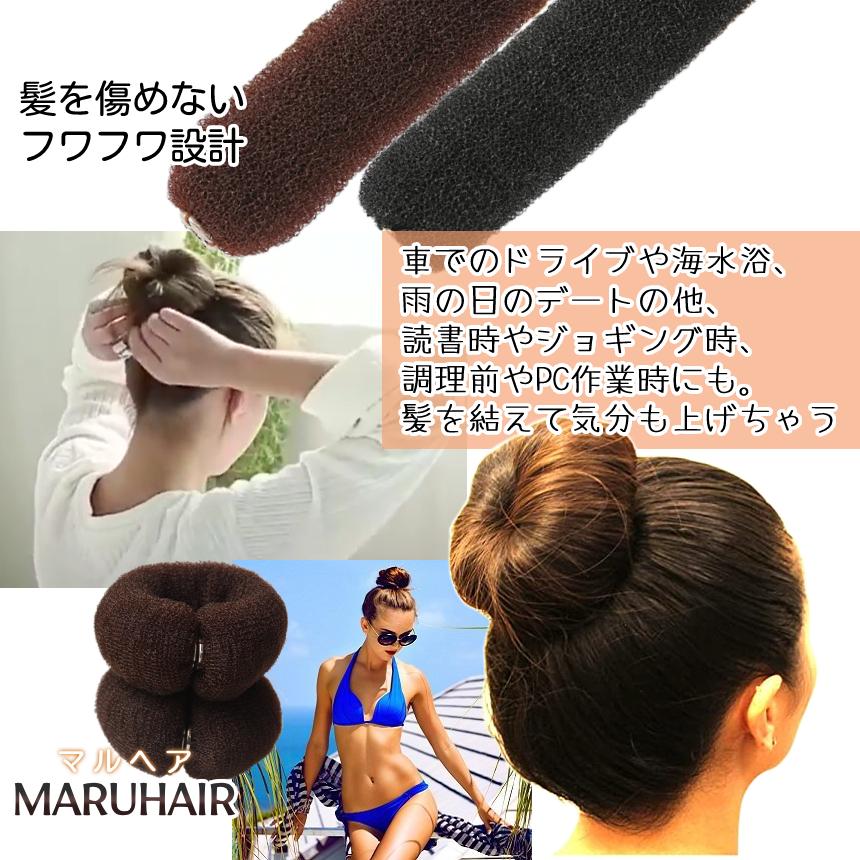お団子ヘアメーカー 2色セット お団子ヘア 簡単 早い グッズ シニヨン