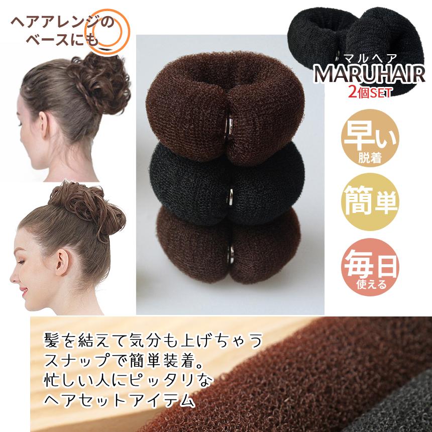 お団子ヘアメーカー 2色セット お団子ヘア 簡単 早い グッズ シニヨン