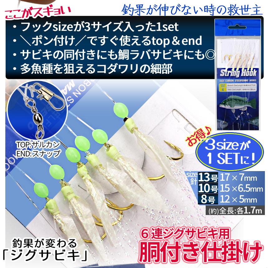 ジグサビキセット ジグ 20g 2色 遠投 ぶっ飛び 立体鱗 ただ巻き 6連