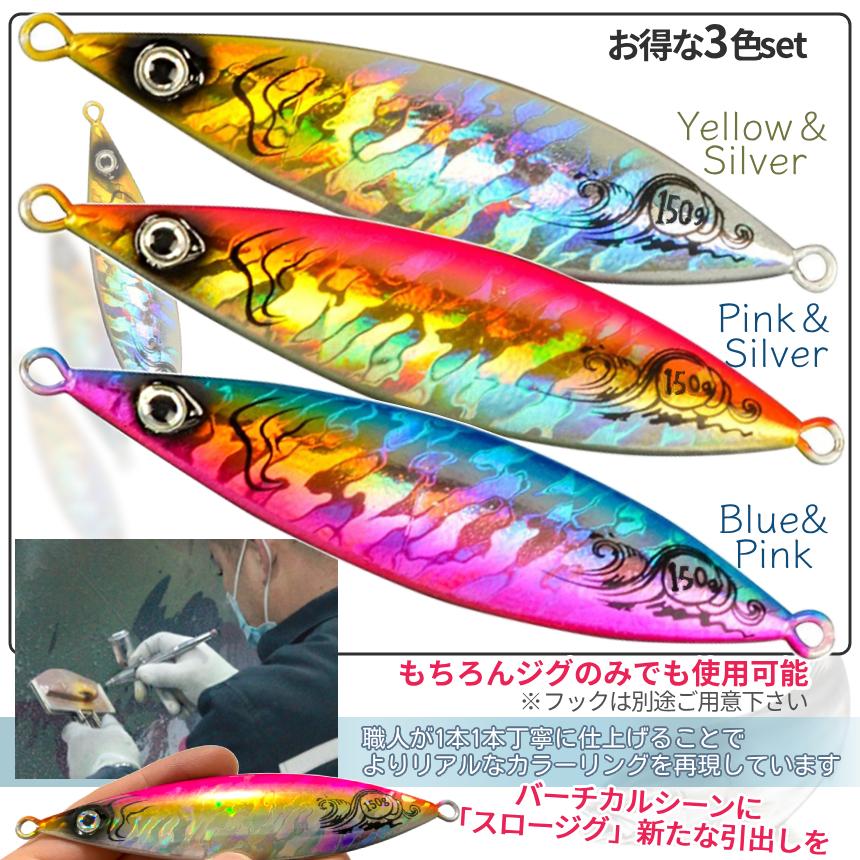ジグサビキセット ジグ 150g 3色入 スロージグ 6連 ジグサビキ 胴付き
