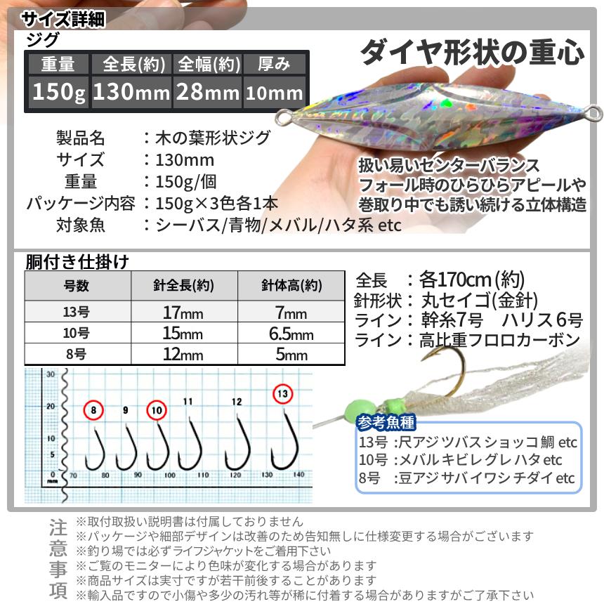 ジグサビキセット ジグ 150g 3色入 スロージグ 6連 ジグサビキ 胴付き