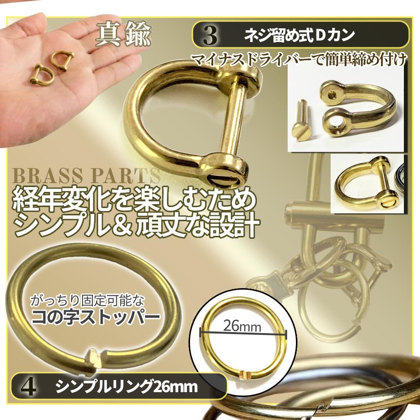 真鍮 キーリング セット キーホルダー Dリング付き リング付属