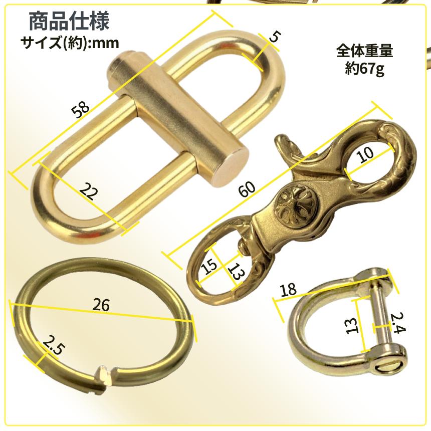 真鍮 キーリング セット キーホルダー Dリング付き リング付属