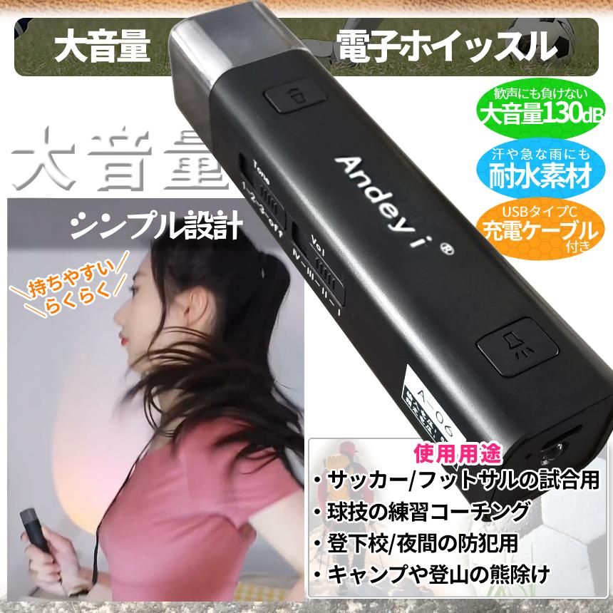 電子 ホイッスル 笛 電子ホイッスル USB 充電式 LEDライト 音量調節 防犯 防災 熊除け 大音量 130dB 試合 スポーツ サッカー バレー フットサル 登山 DENWHIS |  | 04