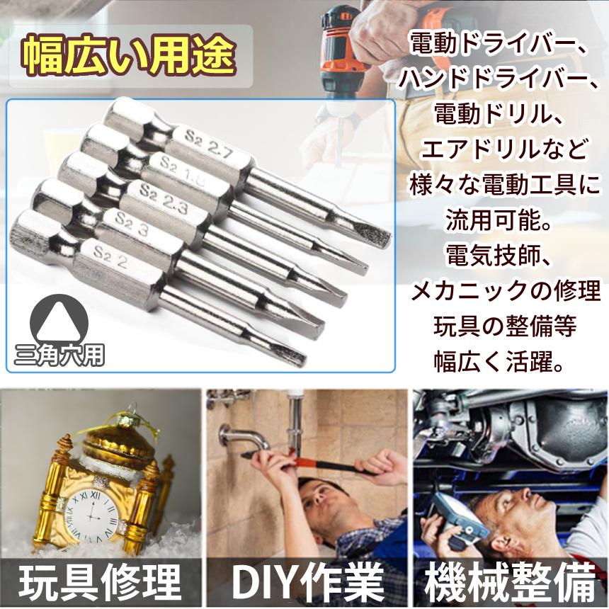 三角ドライバー ドライバー ビットセット 5本セット 三角ネジ 三角ドライバー ドライバー ビットセット 5本セット 三角ネジ