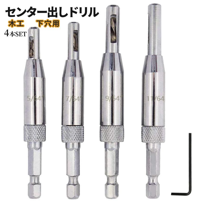 ヒンジドリル センター出し ドリルビット 4本セット 木工用 ヒンジ 丁