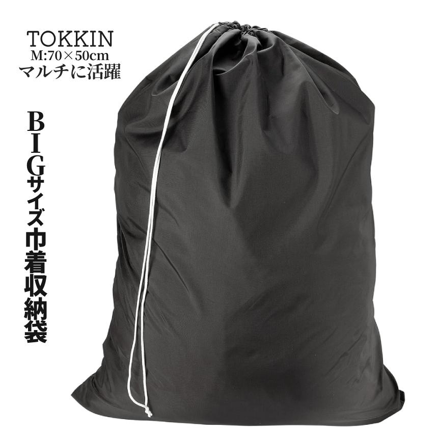 大容量 収納袋 Mサイズ 70cm×50cm 巾着袋 巾着収納袋 洗濯物