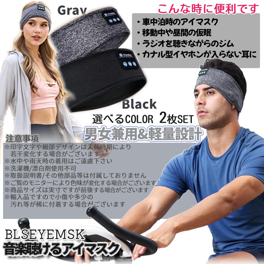 スピーカー 内蔵 アイマスク 2枚SET Bluetooth5.0 搭載 スポーツ