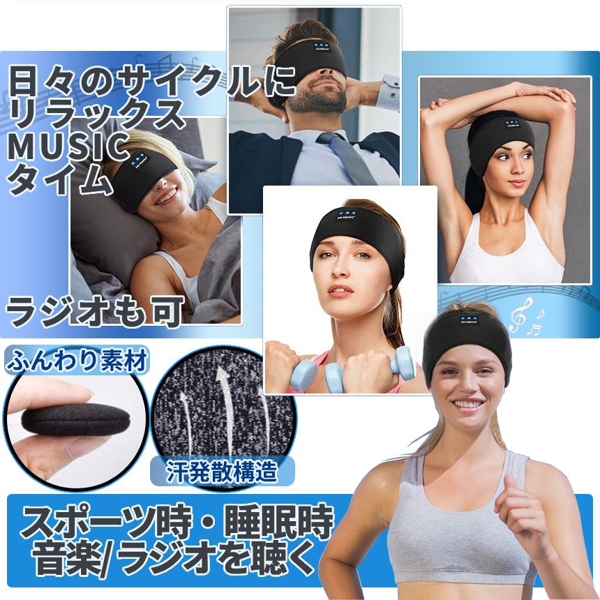 スピーカー 内蔵 アイマスク Bluetooth5.0 搭載 安眠 スポーツ ヘッド