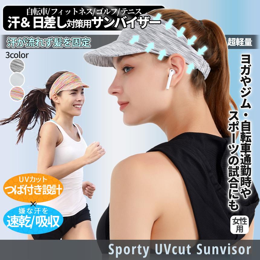 サンバイザー レディース UVカット 吸汗 伸縮 3カラー ゴルフ テニス