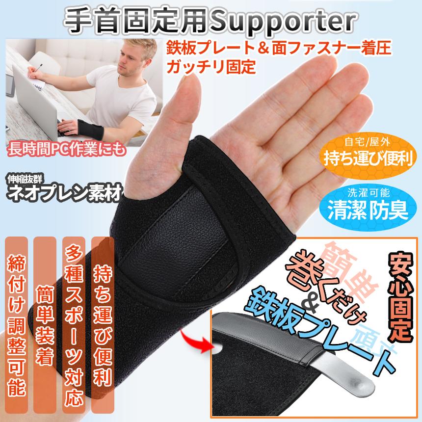 手首用 固定 サポーター 簡易ギプス 鉄板入り 面ファスナー式 ギブス