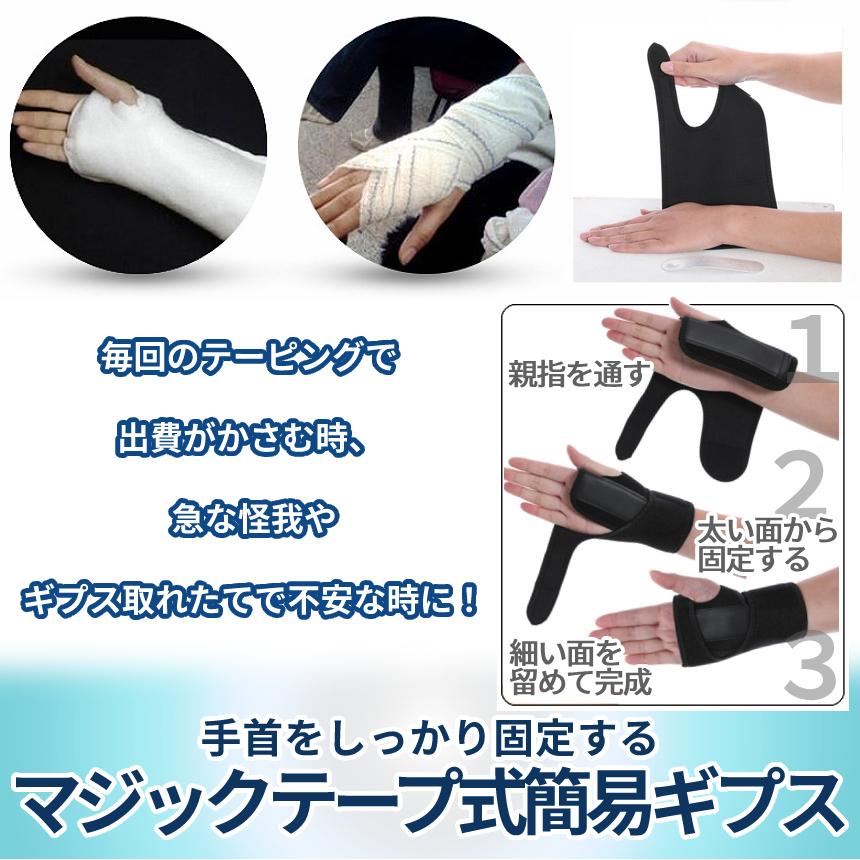 手首用 固定 サポーター 簡易ギプス 鉄板入り 面ファスナー式 ギブス