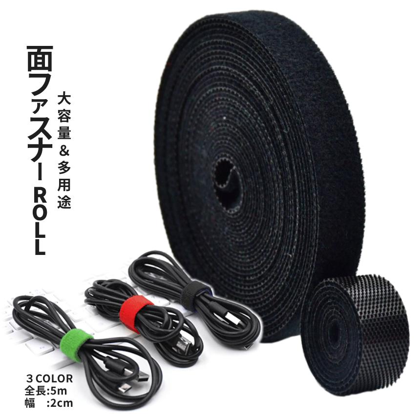 大容量 面ファスナー 5m ロール 20mm マジックテープ ベルクロ