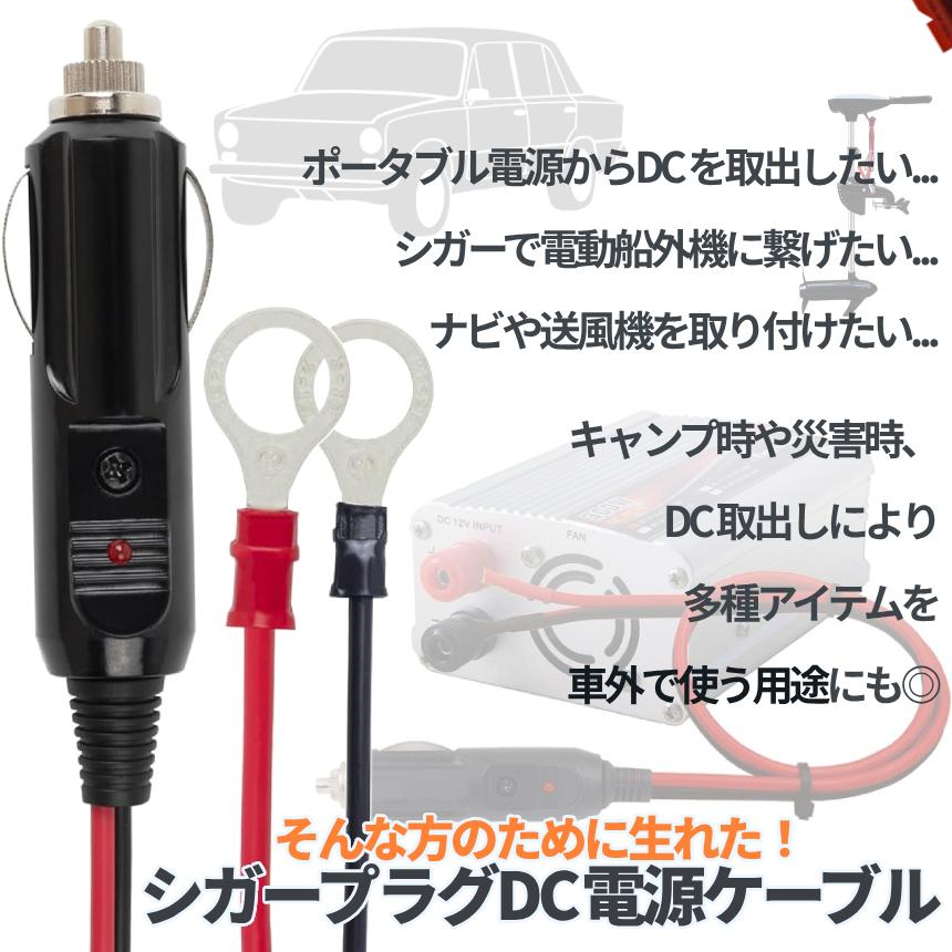 シガー DC電源ケーブル 1m オス 12V 24V 兼用 シガーソケット 丸型端子 シガソケ コード DC電源 延長ケーブル オスプラグ アイレット端子 車内 SIGAADA |  | 03