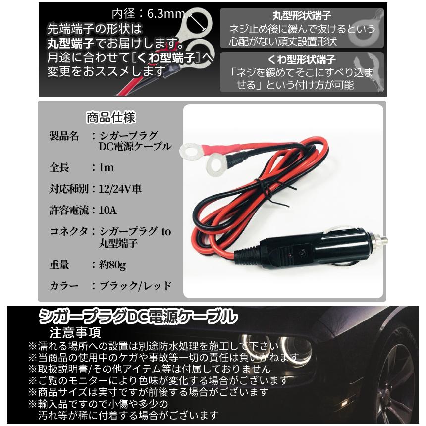 シガー DC電源ケーブル 1m オス 12V 24V 兼用 シガーソケット 丸型端子 シガソケ コード DC電源 延長ケーブル オスプラグ アイレット端子 車内 SIGAADA |  | 06