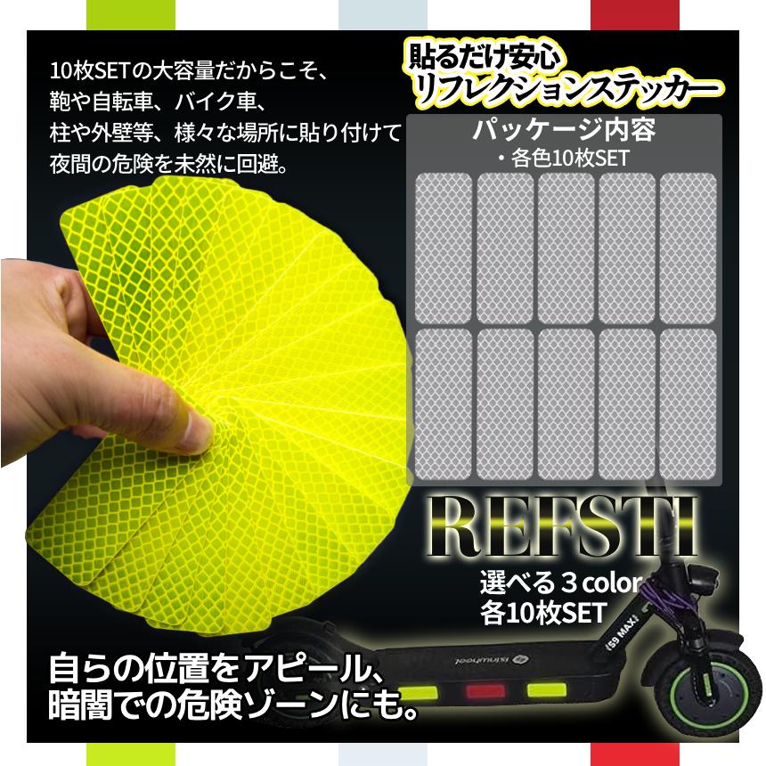 高反射 リフレクター ステッカー 10枚 黄色 赤 白 選べる3色 夜間