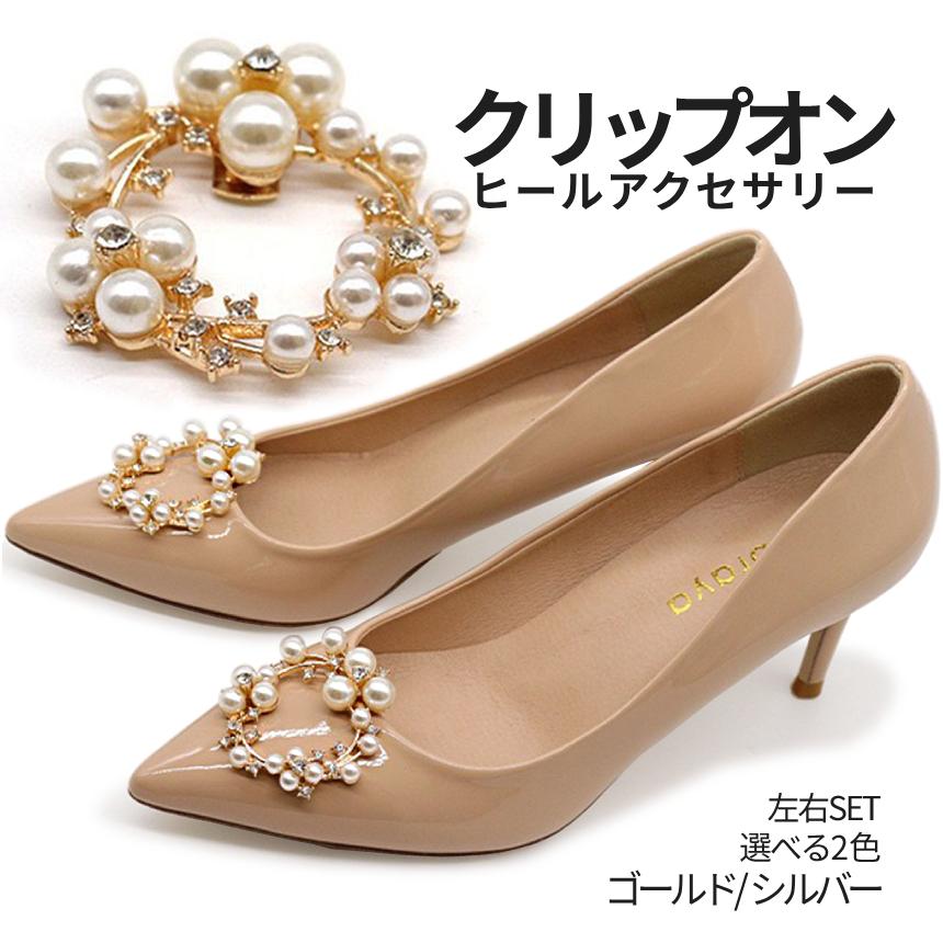 ヒール クリップ バックル パンプス パール 装飾 靴 ラインストーン 