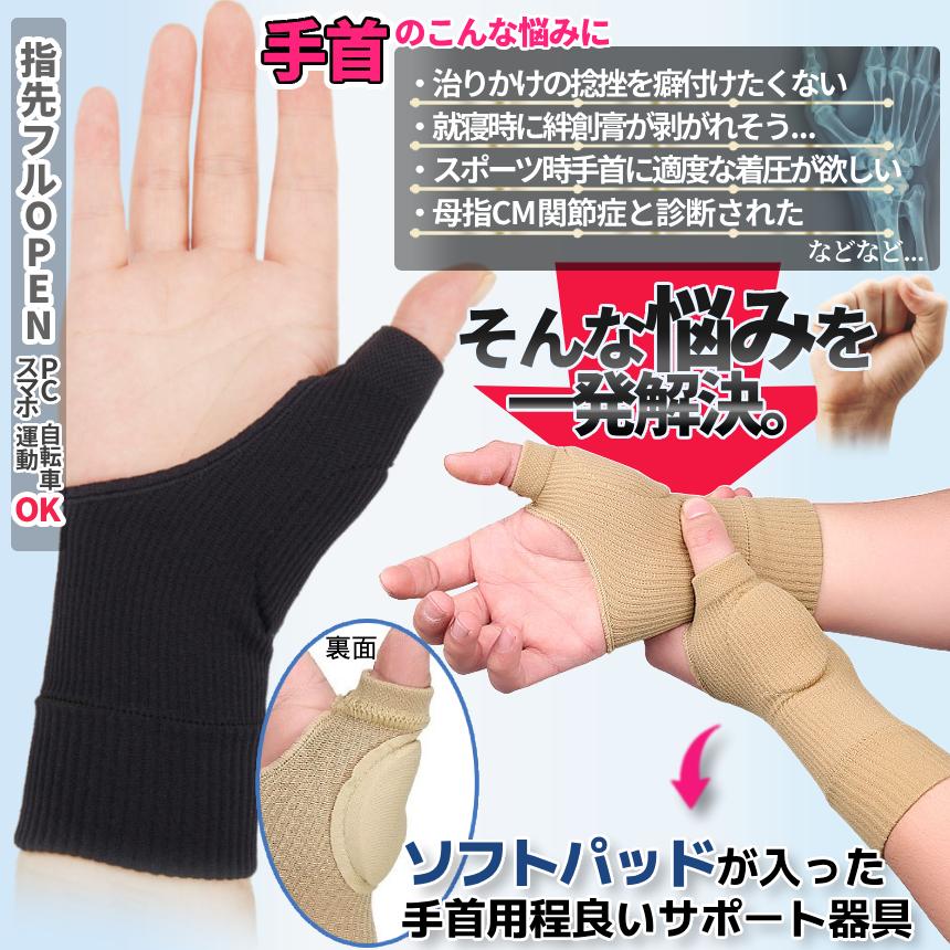 手首 着圧 サポーター 2枚組 男女兼用 左右兼用 黒 ベージュ パッド