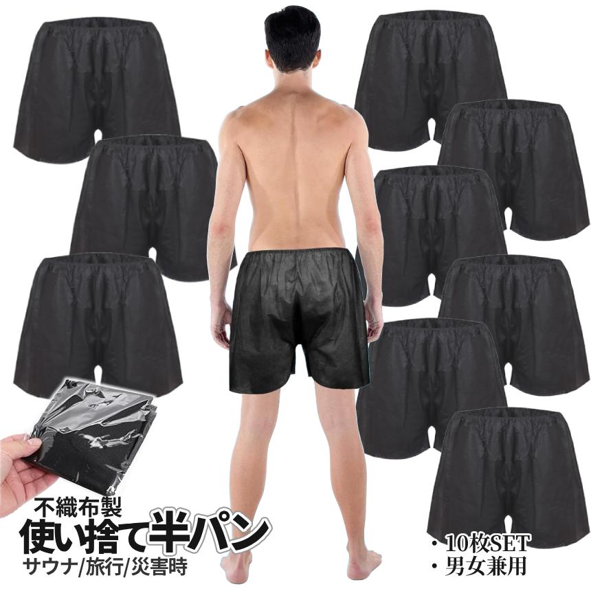 使い捨て 半パン ブラック 10枚 不織布 折りたたみ ハーフパンツ 膝上