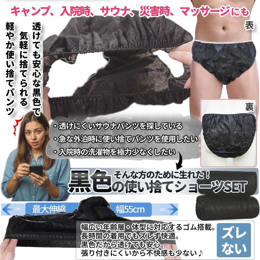 使い捨て パンツ ブラック 5枚 不織布 コンパクト 捨てられる ショーツ