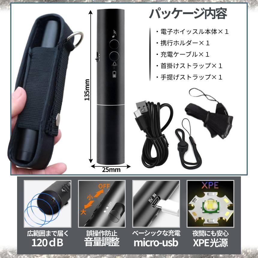 電子 ホイッスル スポーツ用 充電式 持ちやすい ライト付き 懐中