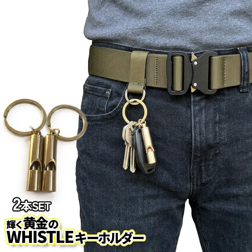 ホイッスル キーホルダー 金 2本セット 大音量 リング 真鍮 アウトドア