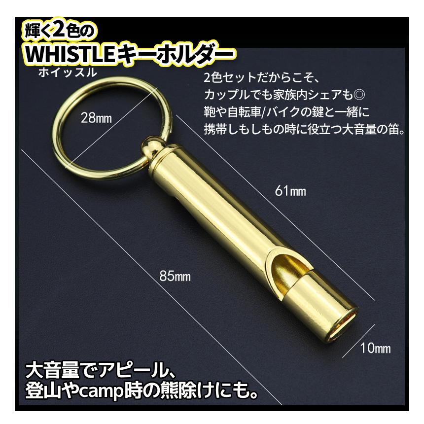ホイッスル キーホルダー 金銀 2色セット 大音量 リング 栓抜き