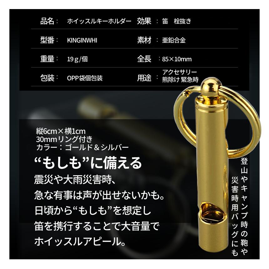ホイッスル キーホルダー 金銀 2色セット 大音量 リング 栓抜き