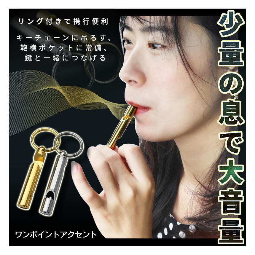 ホイッスル キーホルダー 金銀 2色セット 大音量 リング 栓抜き