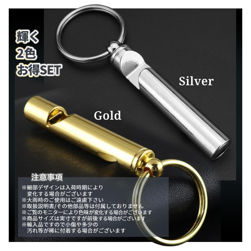 ホイッスル キーホルダー 金銀 2色セット 大音量 リング 栓抜き