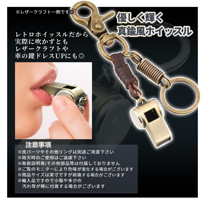 ホイッスル キーホルダー アンティーク風 大音量 リング 付き