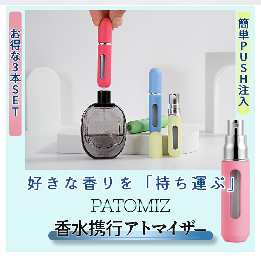 アトマイザー 香水 パステル ボトル 3本セット 携帯 5ml コンパクト